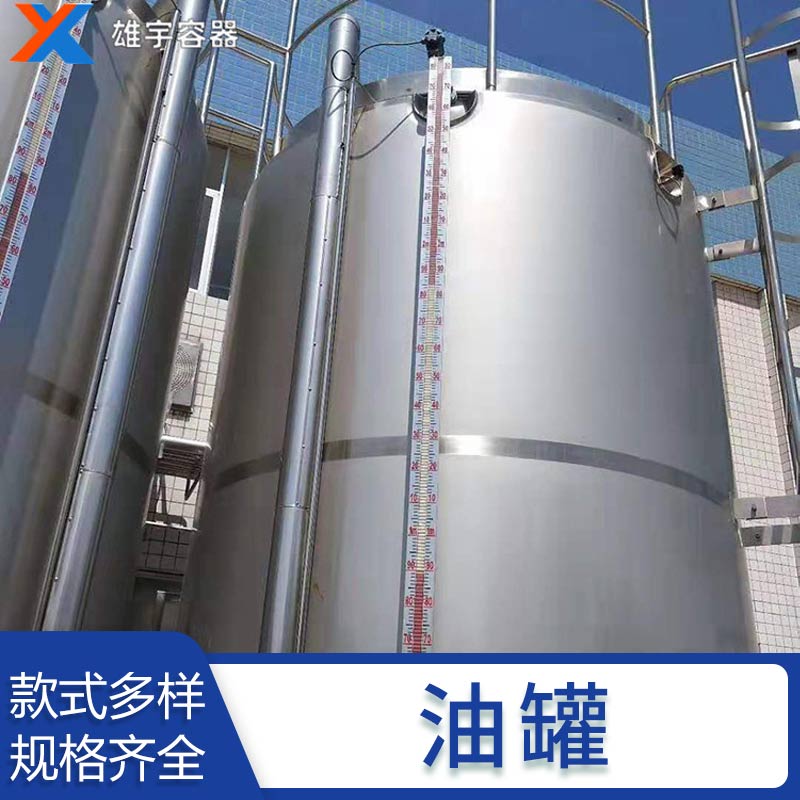 實(shí)力廠家加工不銹鋼儲油罐 定制生產(chǎn) 歡迎來電咨詢